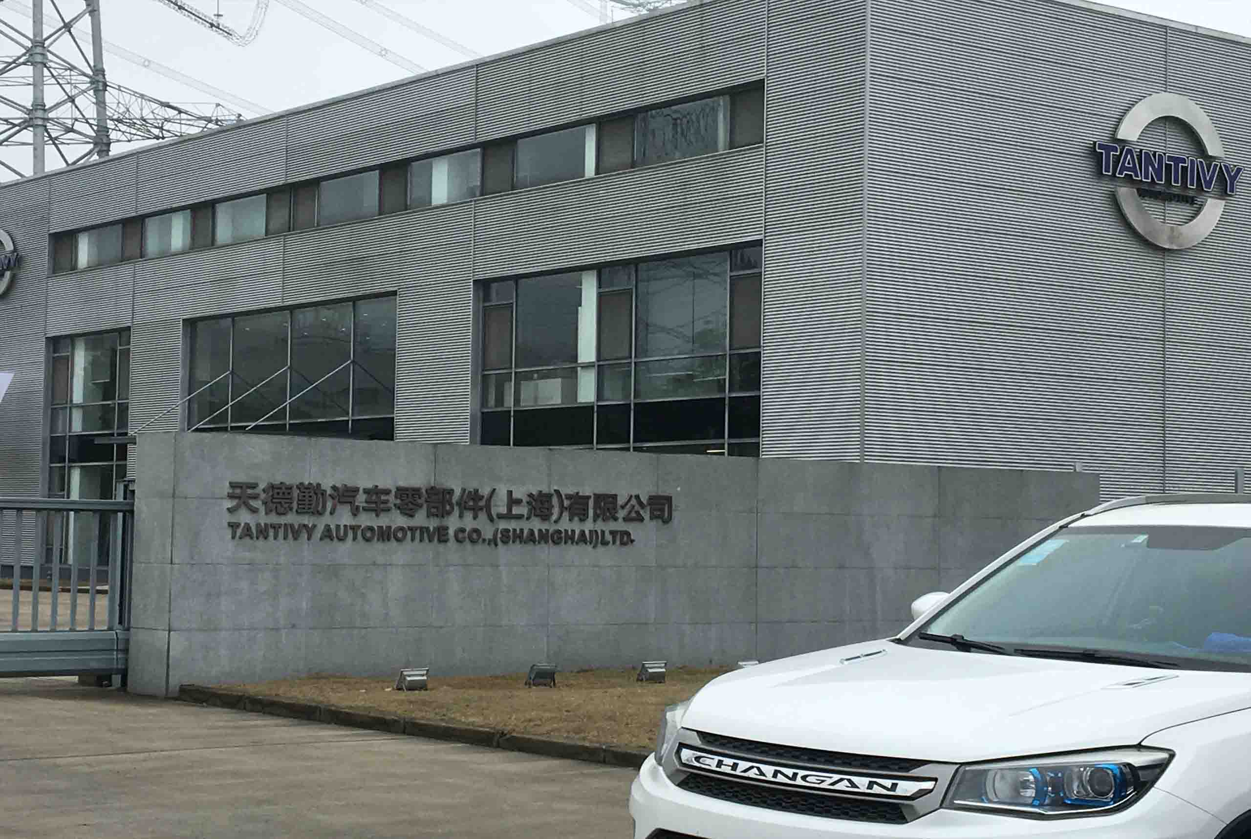 上海天德勤汽车零部件有限公司案例